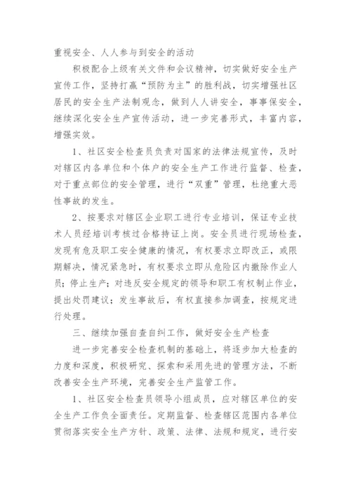 社区平安建设工作计划.docx