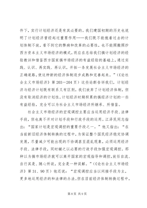 学习江文选心得体会最新范文 (5).docx