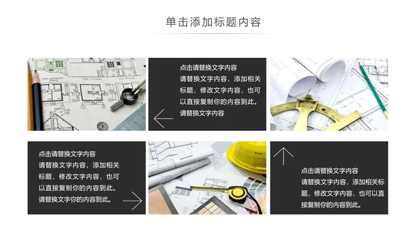 时尚线条建筑设计室内设计图纸PPT模板
