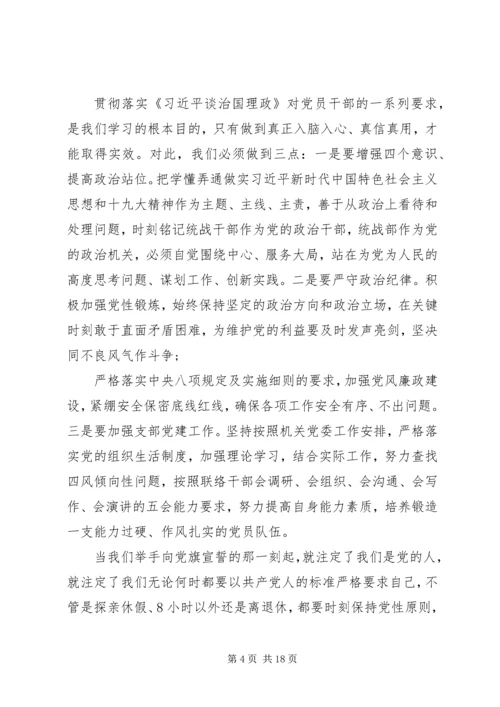 党员谈治国理政读后感5篇.docx