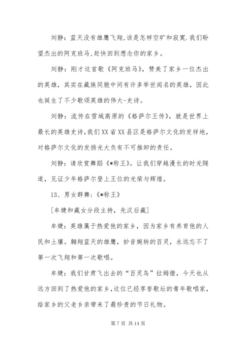 最新精编之藏族舞蹈节目主持词范例.docx