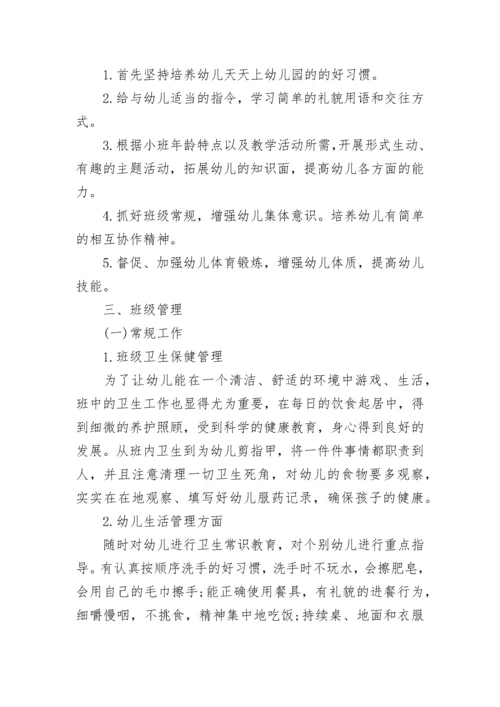 2023年幼儿园小班班务计划.docx