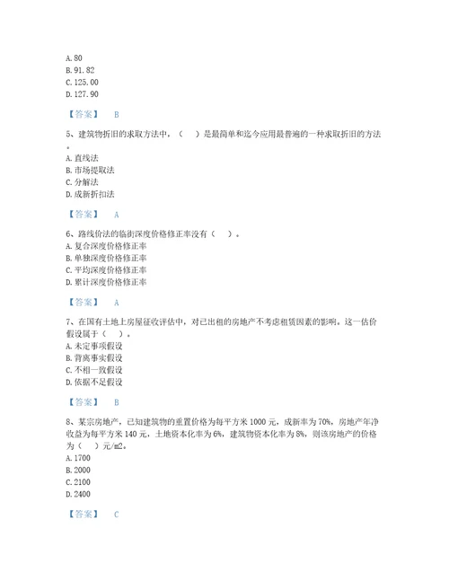 2022年河南省房地产估价师之估价原理与方法模考试题库答案精准