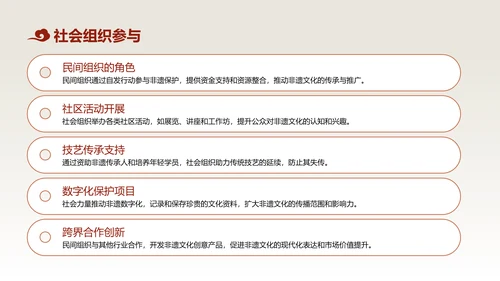 红色中国风非遗文化的传承与推广PPT模板