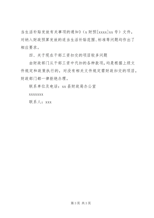 县财政局关于人大代表建议批评和意见办理情况的汇报 (7).docx