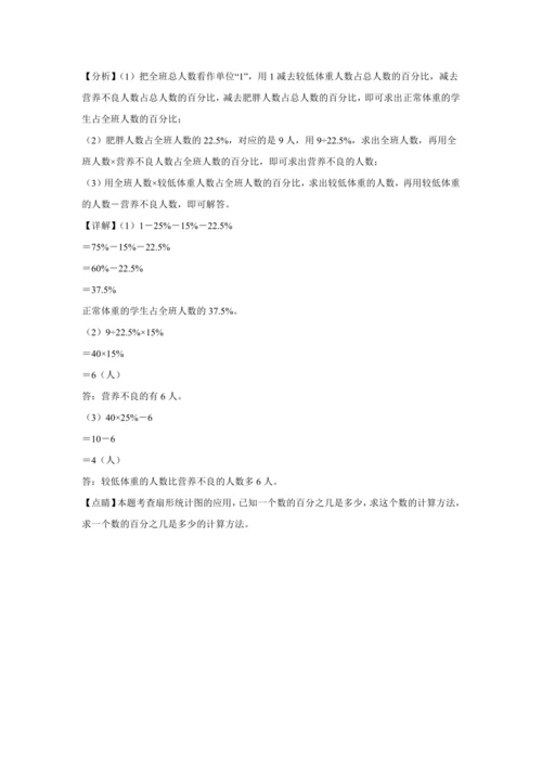【暑期预习衔接】第七单元扇形统计图（讲义）-2024-2025学年小学数学六年级上册人教版