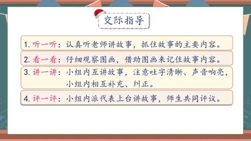 【核心素养】部编版语文一年级下册-口语交际：听故事，讲故事（课件）