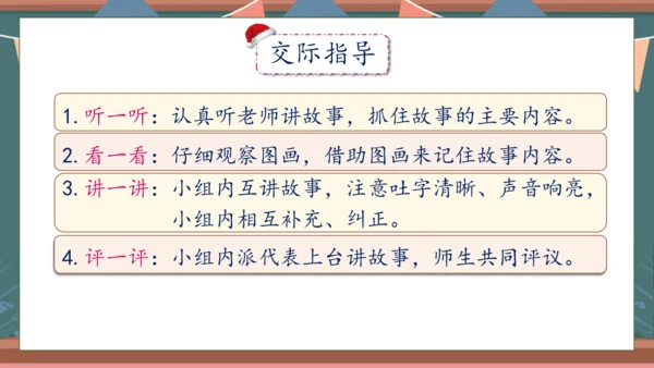 【核心素养】部编版语文一年级下册-口语交际：听故事，讲故事（课件）