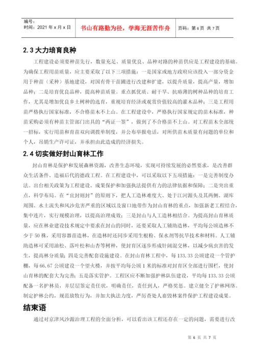 论文-京津风沙源治理工程.docx