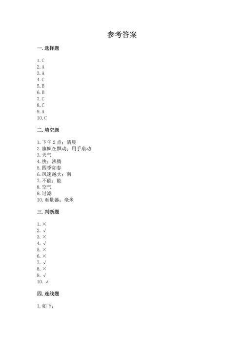 教科版三年级上册科学《期末测试卷》附参考答案【研优卷】.docx