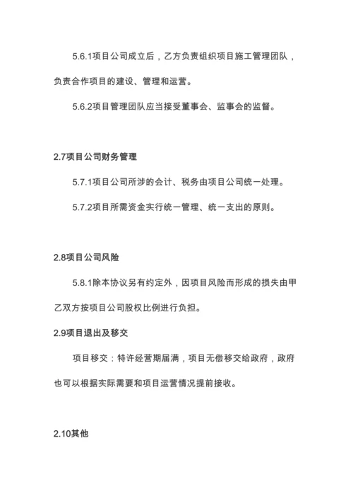 PPP投资合作协议(模板).docx