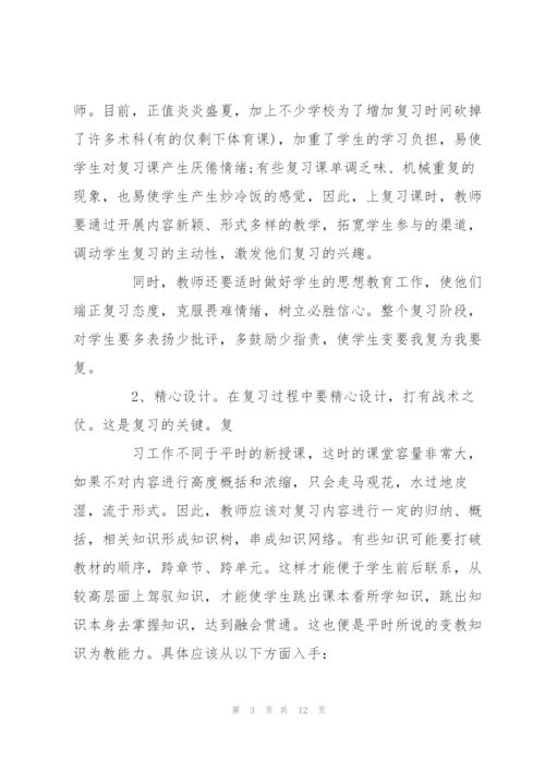 如何做好期末复习准备（教师篇）.docx