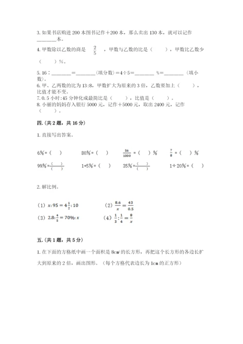 人教版数学六年级下册试题期末模拟检测卷精品【黄金题型】.docx