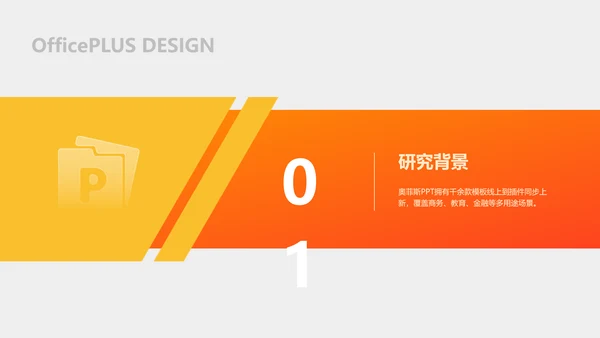 商务风橙色金融系毕业答辩PPT