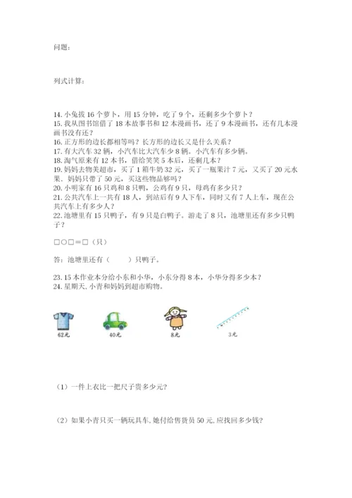 一年级下册数学解决问题60道带答案（黄金题型）.docx