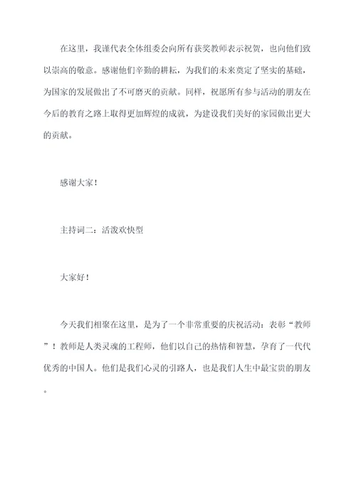 教师类主持词