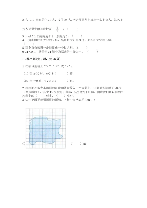 人教版五年级上册数学期末测试卷【培优b卷】.docx