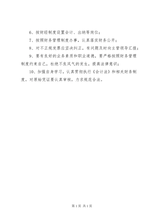 计划经营部廉政风险点及防控措施 (2).docx