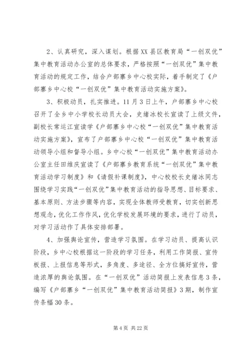 小学未成年人思想道德教育工作自评报告 (3).docx