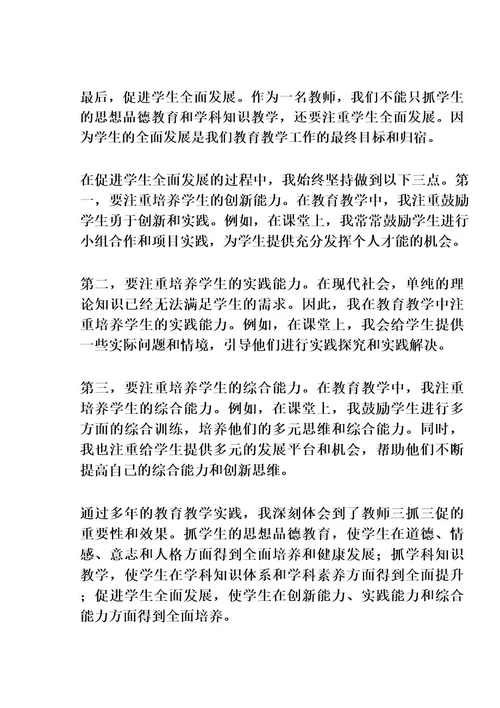 教师三抓三促个人心得体会精选