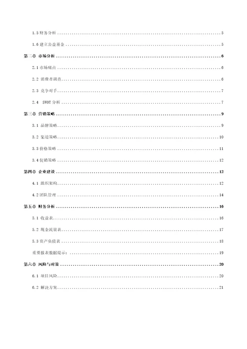 互联网大学生创新创业项目计划书范本乡村振兴助农计划项目