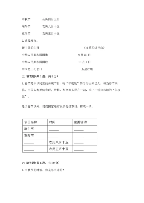 部编版二年级上册道德与法治期中测试卷附参考答案【b卷】.docx
