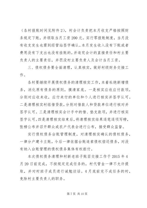 关于加强农村集体三资管理意见.docx