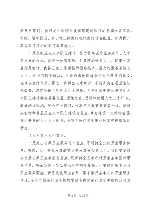 副县长在全县卫生暨防艾工作会议上的讲话.docx