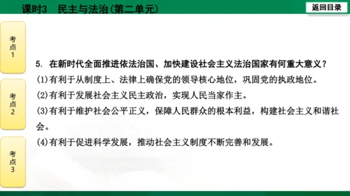【期末复习】河南省2019-2020学年道德与法治九年级上册第三课时《民主与法治》（74张幻灯片）