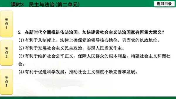 【期末复习】河南省2019-2020学年道德与法治九年级上册第三课时《民主与法治》（74张幻灯片）