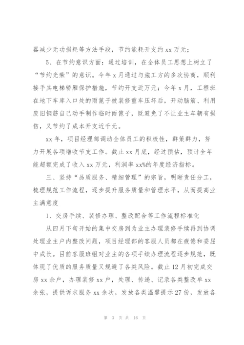 物业管理年终总结怎么写.docx