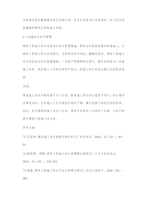 加强建筑安全文明施工水平的几点思考.docx