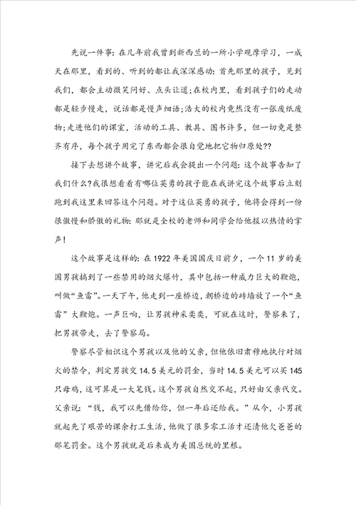 小学教师国旗下演讲稿2022