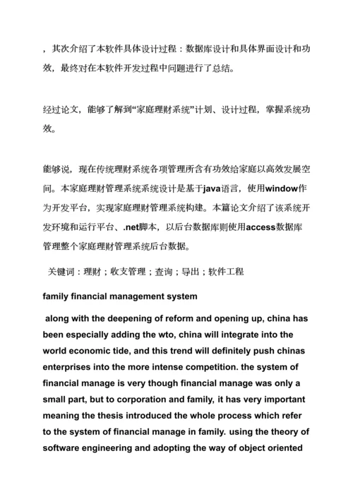 家庭作文之家庭理财毕业设计方案.docx