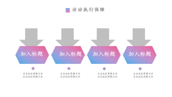 时尚创意营销策划方案通用PPT模板