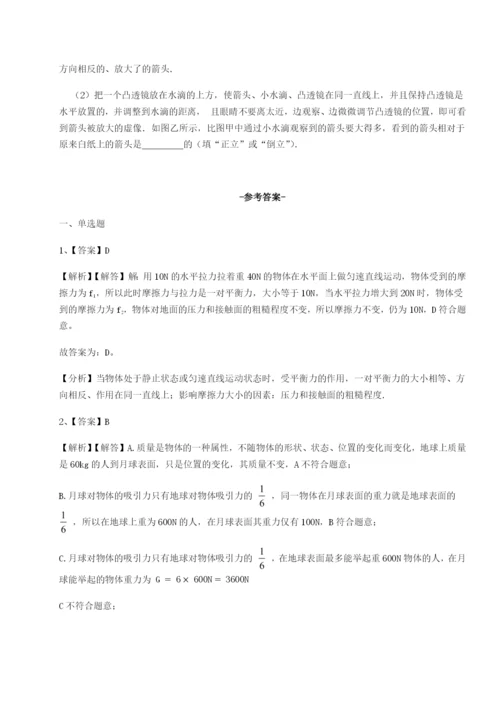 专题对点练习河北石家庄市第二十三中物理八年级下册期末考试难点解析练习题（详解）.docx