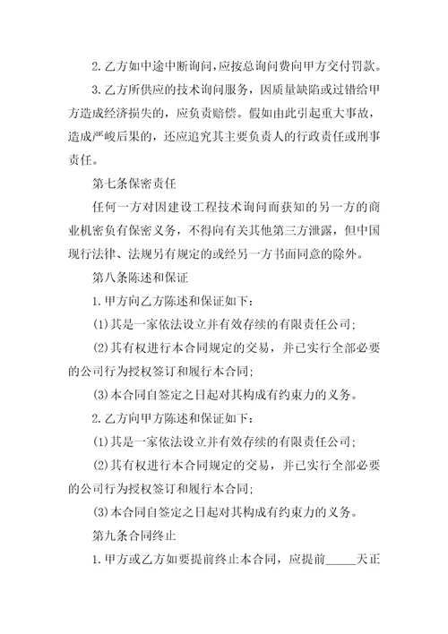 建设工程技术合同