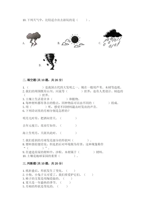 教科版二年级上册科学期末测试卷（典型题）.docx