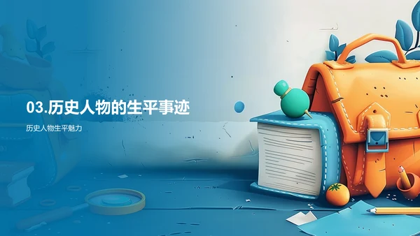 历史研究PPT模板