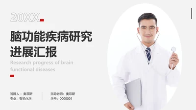 简约风白灰色医疗专业校园汇报毕业答辩PPT