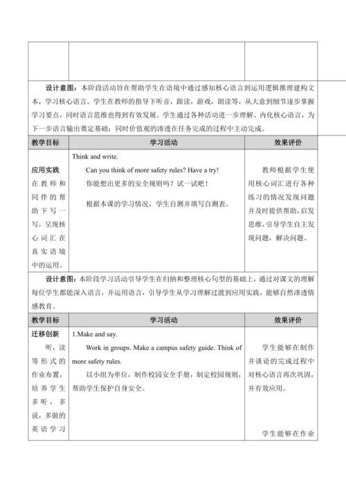 人教版（新起点）四上 Unit 5 第三课时教学设计