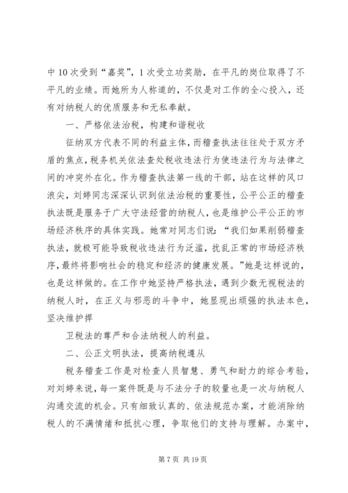 先进事迹材料2.docx