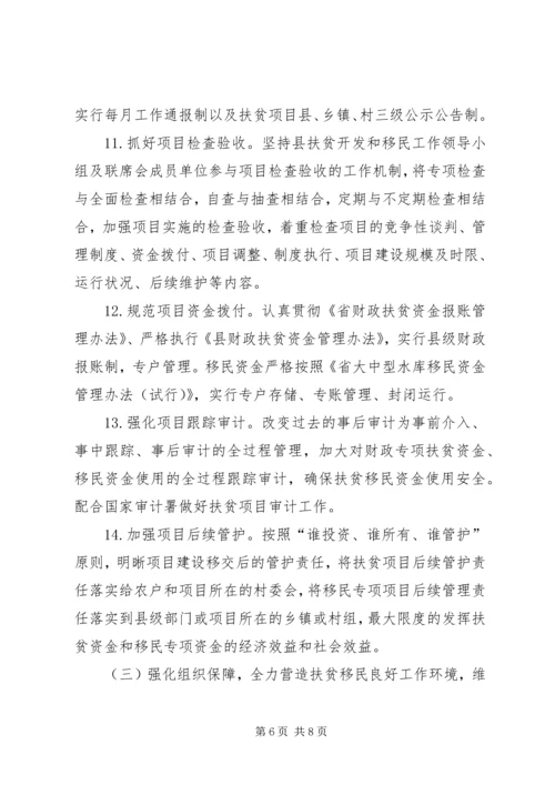 县移民乡村扶贫开发工作 (5).docx