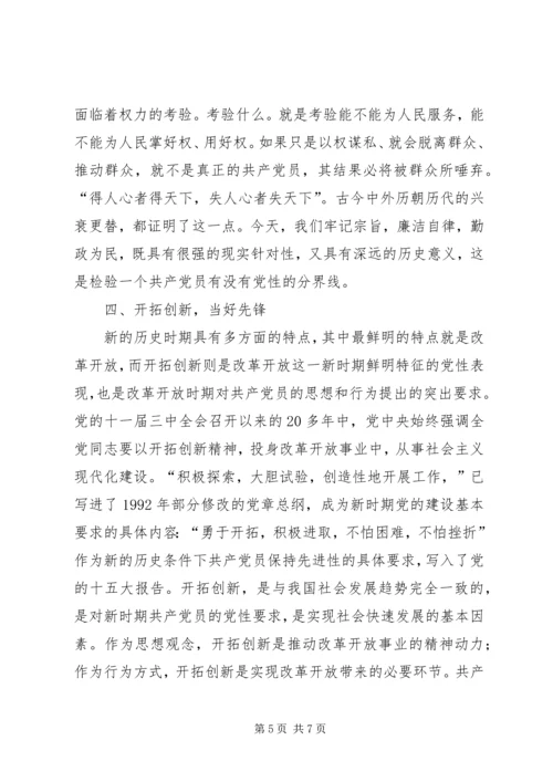 浅论新时期党校如何加强党性教育 (5).docx