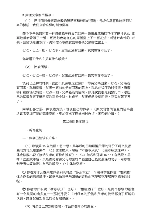 五年级第六单元教学建议