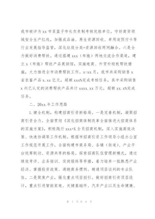 市商务局年度工作总结及2022年招商选资工作规划.docx