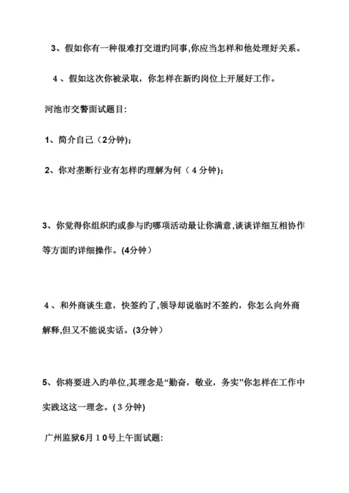2023年辅警面试题及答案.docx