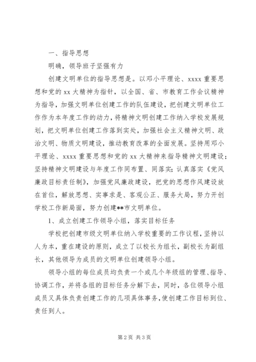 小学XX年创建市市文明单位自查自评报告.docx