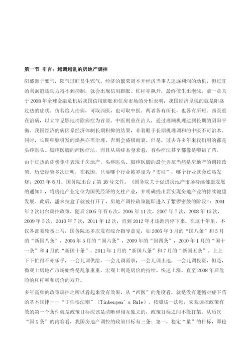 中国的财政金融体制：追本溯源.docx