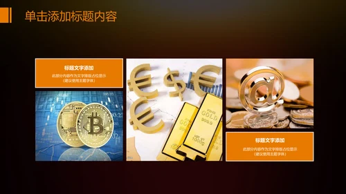 金色财务部金融投资理财年终工作总结PPT